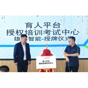 2025年11月，海克斯康測量技術(shù)（青島）有限公司正式為雄邦